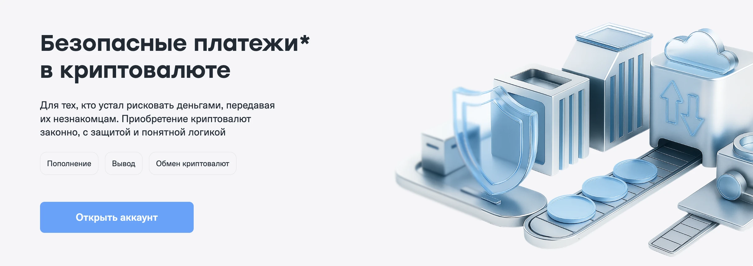 Безопасные платежи в криптовалюте — для тех кто устал рисковать деньгами передавая их незнакомцам, законно с защитой и понятной логикой