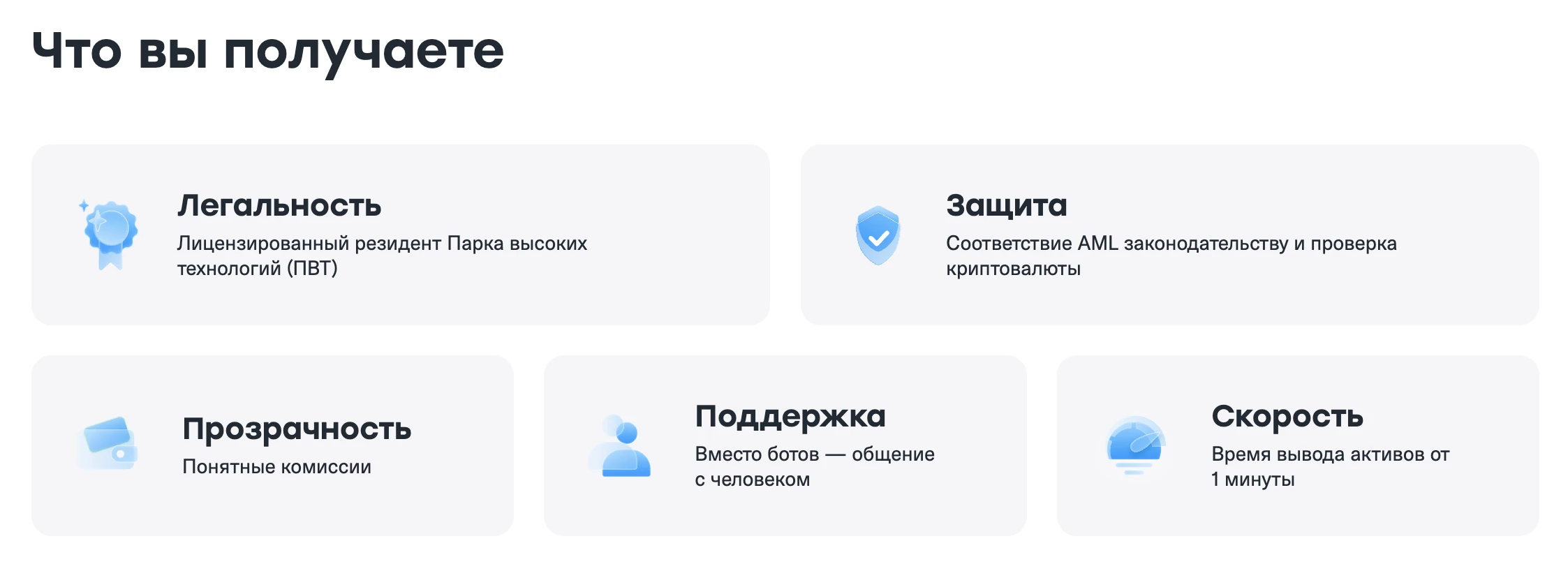 Что вы получаете в Cifra Markets — Легальность (Лицензированный резидент ПВТ), Защита (AML compliance), Прозрачность, Поддержка, Скорость от 1 минуты
